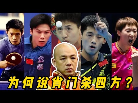 国乒刺头，非肖门旗下的队友最刺~