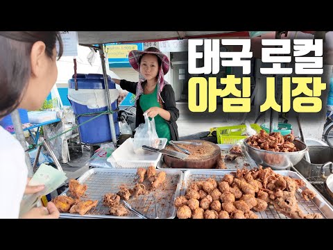 밖에서 사 먹는게 더 싼 태국 아침 시장