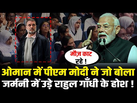 PM Modi ने Oman में जो बोला Germany में उड़े Rahul के होश ! | PM Modi Oman Speech | HCN News
