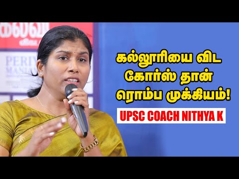 UPSC Coach Nithya K | +2 முடித்தவர்கள் UPSC தேர்வெழுத எந்த degree படிக்க வேண்டும்? | Kalvi Vikatan