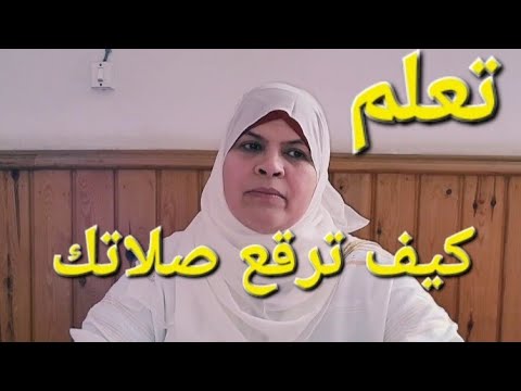 كيف تصحح صلاتك ان أخطأت فيها //أمور لابد للمصلي ان يعرفها.....هام جدا