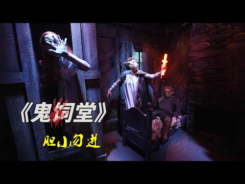 為何孩子們在晚上消失,又神秘的出現?《鬼飼堂》#动作 #惊悚 #影视解说 #電影