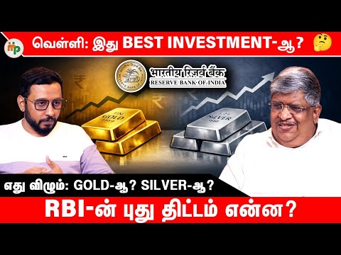 தங்க விலை vs வெள்ளி விலை – Future Prediction? 🤔