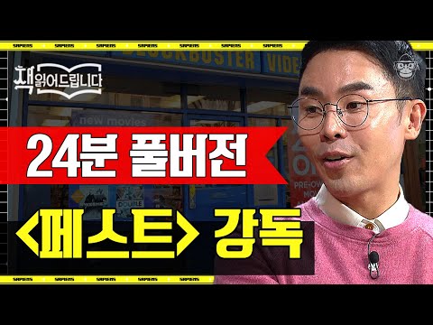 [풀버전] 감염병으로 고립된 도시 속 인간의 공포를 철학적으로 그려 낸 카뮈의 걸작 〈페스트〉 강독! | #책읽어드립니다 #사피엔스