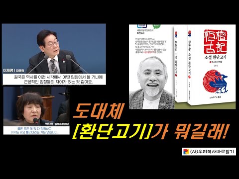 도대체 [환단고기]가 뭐길래! - [환단고기]의 저자 신광철 작가