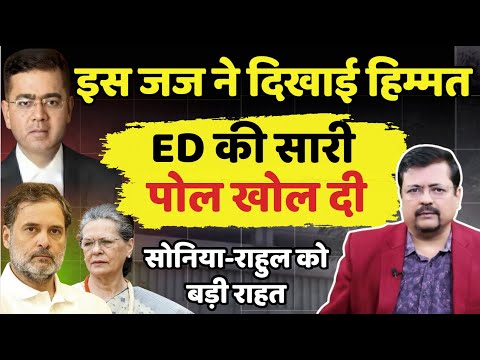 इस बहादुर JUDGE ने नाकाम की GUJARAT LOBBY की साजिश | Sonia-Rahul को मिली बड़ी राहत | Deepak Sharma |