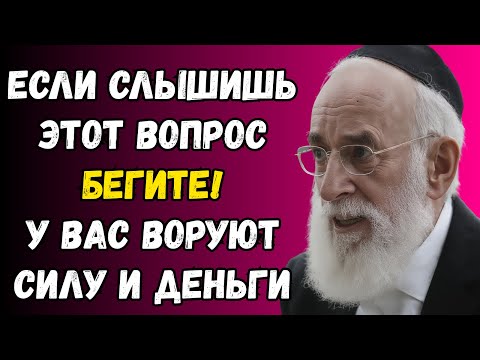 ЭТИ СЛОВА — КАК СГЛАЗ! Никогда не произноси их! | Еврейская Мудрость
