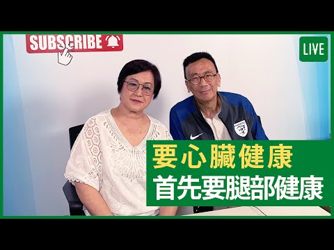 要心臟健康 首先要腿部健康 - 健康旦早晨 | 27-09-2021 主持：鄭丹瑞 嘉賓：美容養生專家 Paully