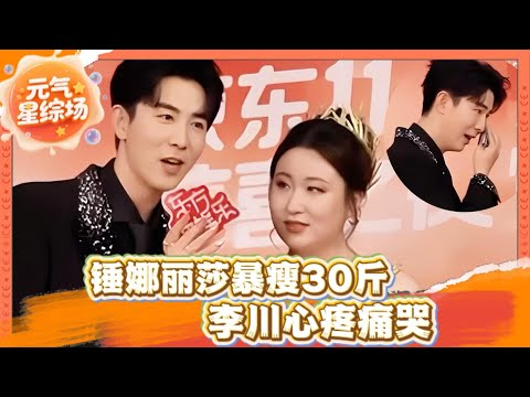 糖分超标！🍬李川和锤娜丽莎预谋已久的双向奔赴🥰薛之谦表情狰狞！ | 火星情报局第七季 | #李川 #锤娜丽莎