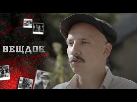 ЭТА БАНДА ДОЛГОЕ ВРЕМЯ «НАВОДИЛА ПОРЯДКИ» В ГОРОДЕ. НО ЗА ДЕЛО ВЗЯЛСЯ НОВЫЙ СЛЕДОВАТЕЛЬ | ВЕЩДОК