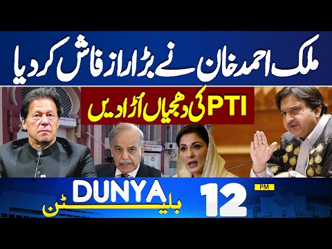 PTI Faces Backlash |Malik Ahmad Khan Drops Shocking Truth |IMF Good News For Pakistan |12PM Bulletin