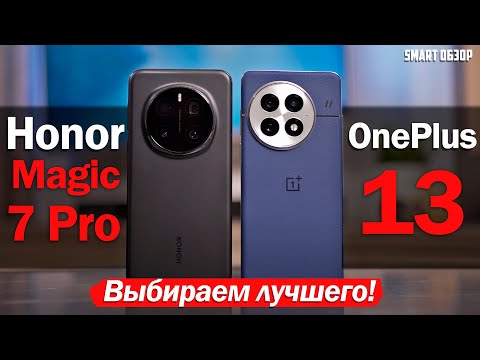 OnePlus 13 vs. Honor Magic 7 Pro: BATTLE OF THE YEAR!