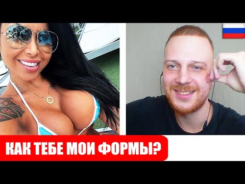 Иностранкам СОРВАЛО КРЫШУ от РУССКОГО парня в Чат Рулетке