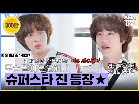 Super star BTS Jin in RunningMan💜 #런닝맨 #RunningMan | SBSNOW