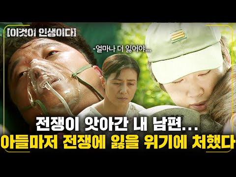 [이것이인생이다] 전쟁이 앗아간 내 남편...남편 없이 대학까지 보낸 두 아들마저 전쟁에 잃을 위기에 처했다... |당신과 아들을 가슴에 묻고| | KBS 2001.06.05