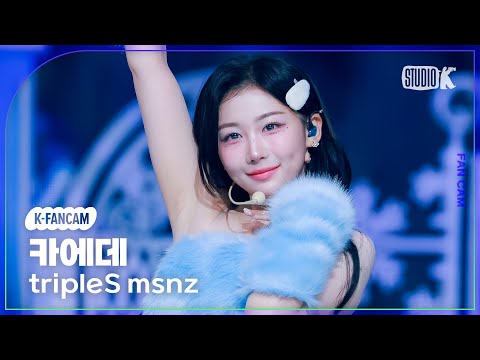 [K-Fancam] 트리플에스 미소녀즈 카에데 직캠 'Christmas Alone' (tripleS msnz Kaede Fancam) @뮤직뱅크(Music Bank) 251128