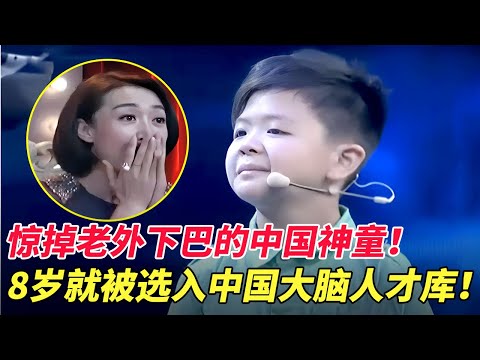 史上最小记算天才！湖北8 岁神童被收入中国大脑人才库，现场变态算数零差错，全场震惊到怀疑人生!【家有大明星】