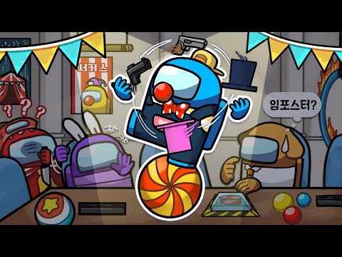 어몽어스 신맵에서 어그로 끌고 이기는 법 ㅋㅋㅋ