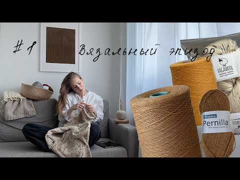 Вязальный эпизод. Новая пряжа, Батина кофта