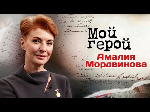 Амалия Мордвинова. Интервью с актрисой | "Охота на Золушку", «Сны», «День радио», «Парижане»