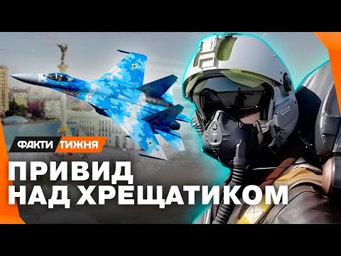 Вирішальний БІЙ НАД ХРЕЩАТИКОМ. Як у перші дні вторгнення ПРИВИД КИЄВА  рятував столицю.