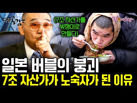 도쿄의 7조 자산가를 빚쟁이로 만든 일본 경제의 대 붕괴💥 욕망이 낳고 두려움이 키운 일본 버블경제의 기록 [KBS 스페셜]| KBS 2007.02.04