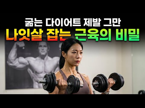죽어도 안 빠지는 3040 나잇살? 아놀드가 알려주는 몸매 조각의 비밀