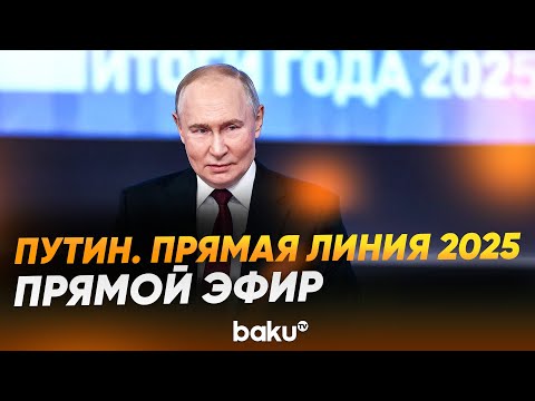 Путин. Прямая линия 2025. LIVE