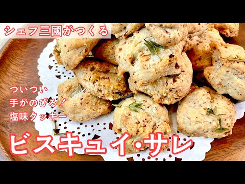 Cocktail crackers : Simple recipes from chef MIKUNI