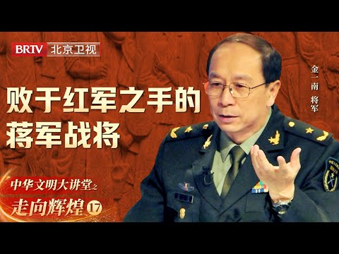 蒋介石心腹大将陈诚, 给红军带来巨大损失, 他的办法别人都学不来【大讲堂之走向辉煌】