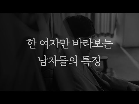 이거 하나만 보면, 결국 떠날 남자인지 알 수 있습니다