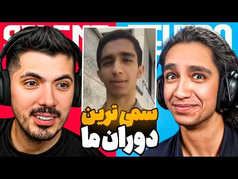سعی کن سمی نشی با نیما تکیدو 🤣 Explore x Nima Tekido