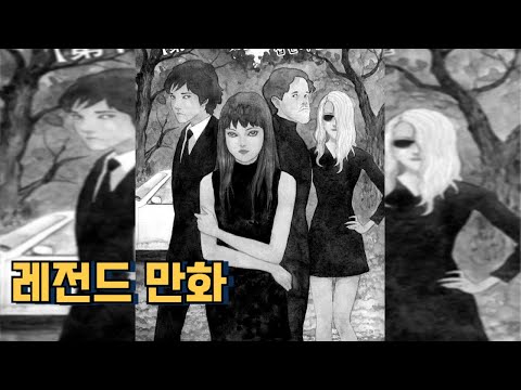 블랙패러독스 1편 ㅣ 이토준지의 사후세계