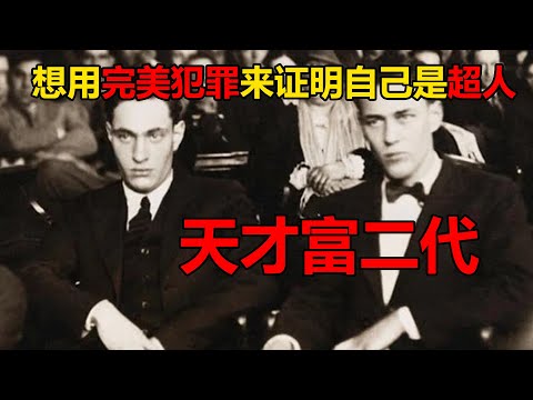 两个天才富二代，一个想当超人，一个想完美犯罪，于是锒铛入狱悔恨终生
