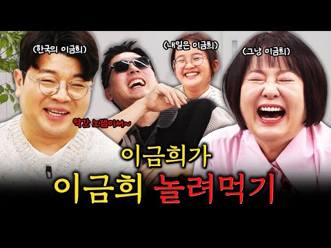 오늘의 이금희가 내일의 이금희의 고민을 해결해줬습니다! #정영진 #최욱 #이금희