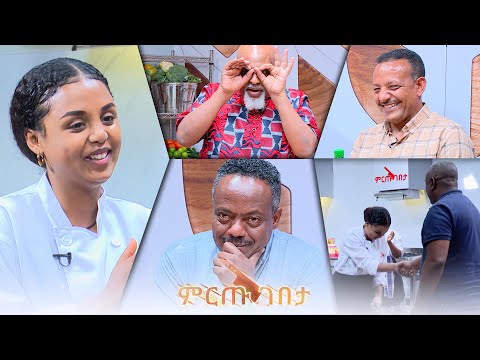 ነብሰ ጡሯ ታሪክ ሰራች ! ..."እናንተማ የቤት እመቤቶች አይደላችሁም" /ምርጡ ገበታ የምግብ ዝግጅት ዉድድር