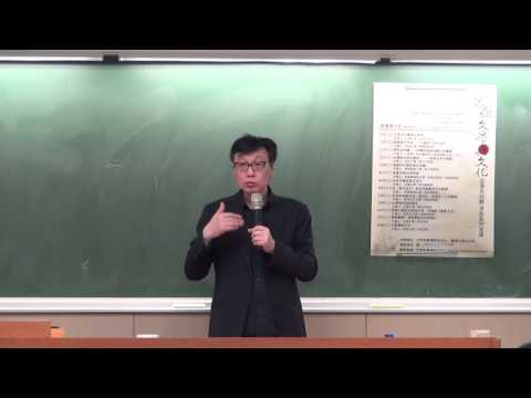 [亞洲共同體課程]105-2 張愛玲文學的東亞流轉(20170328)