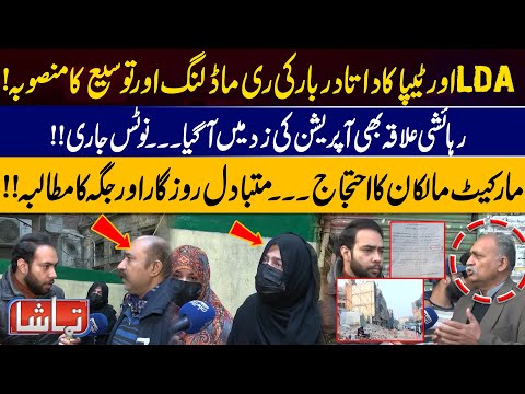 LDA & TEPA Plan Data Darbar Remodeling | Residential Area Hit by Data Darbar Expansion | Tamasha