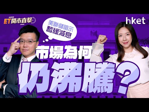 美聯儲暗示暫緩減息　市場為何仍沸騰？甲骨文盤後重挫　AI光環蓋不住債務憂慮？︱Meta︱阿里巴巴︱通義千問︱鮑威爾