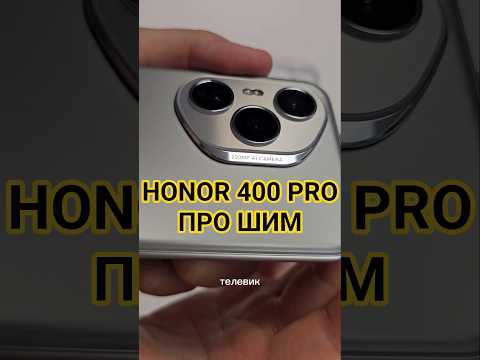 Почему Honor 400 Pro лучше для глаз?