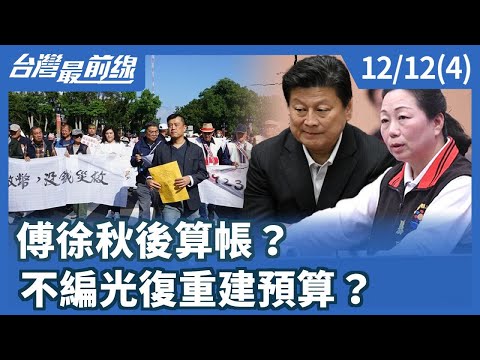 Fu and Hsu are settling scores later? Will they not include a budget for post-war reconstruction?...