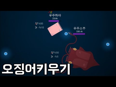 요 작고 연약한 오징어는 10분뒤 심해를 지배하게 됩니다ㅋㅋㅋ핵꿀잼