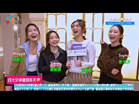 [Four goddesses are so noisy 🤣] GM Yee-wai literature out for the first time Lo Yu-yi announced t...