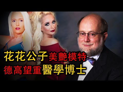 案件解説 她曾經是花花公子雜志的模特 他是受人敬仰的科學家醫學博士 本該沒有重叠的兩人卻擦出了火花 教授的愛終是錯付了  現代版農夫與蛇的故事#案件#案件解說#故事 #网红