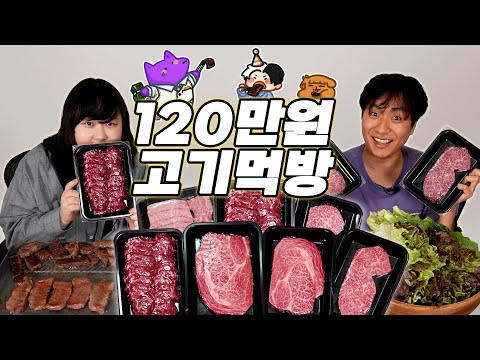 120만원 어치 1++ 한우세트는 뭐가 다를까?