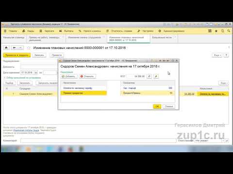 Расчет зарплаты в 1C 8.3 ЗУП редакции 3.1. Инструкция для начинающих (пошаговое описание).