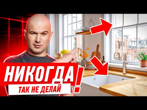НИКОГДА НЕ ДЕЛАЙ КУХНЮ ОКОЛО ОКНА #144 [ ЗЕМСТАНДАРТ ]