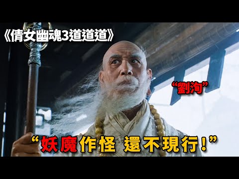 老和尚法力無邊，憑一己之力召喚金身羅漢，秒殺陰間一切邪魔妖鬼