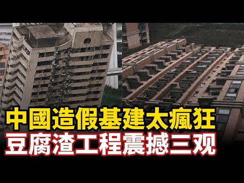 A paper-thin era! China's infrastructure fraud is outrageous; shoddy construction projects are sh...