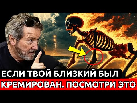 ПОЧЕМУ, ЕСЛИ МЕНЯ КРЕМИРУЮТ, Я НЕ ВОСКРЕСНУ? (Так говорит Библия) | Х.Х. Бенитес